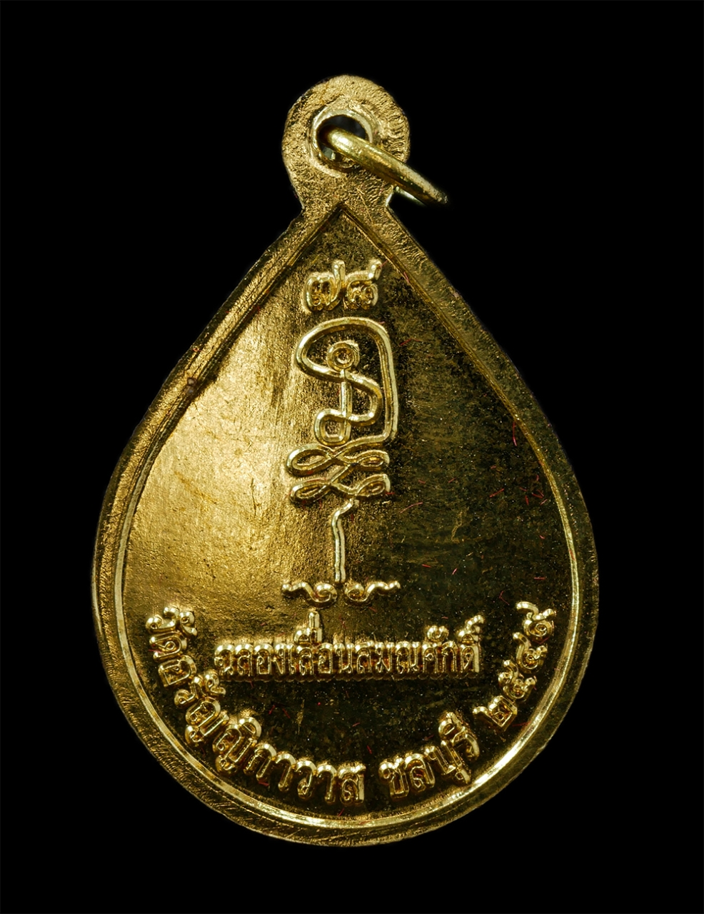 18Feb25 (45)bp.jpg - เหรียญเลื่อนสมณศักดิ์หลวงปู่เจือ จิรวฑฺโฒ (พระวรพรตปัญญาจารย์) รุ่นฉลองเลื่อนสมณศักดิ์ วัดอรัญญิกาวาส(วัดป่า) จ.ชลลุรี ปี2549 เนื้อทองเหลืองสวยงาม พระ [..] | https://kamulet.in.th